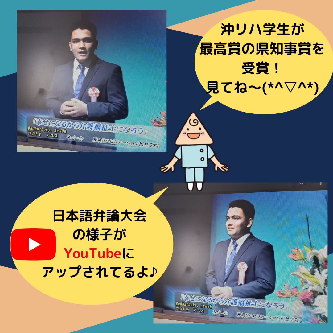 『日本語弁論大会』最高賞受賞の弁論がYouTubeで聞ける！（本学院の学生が受賞💛）